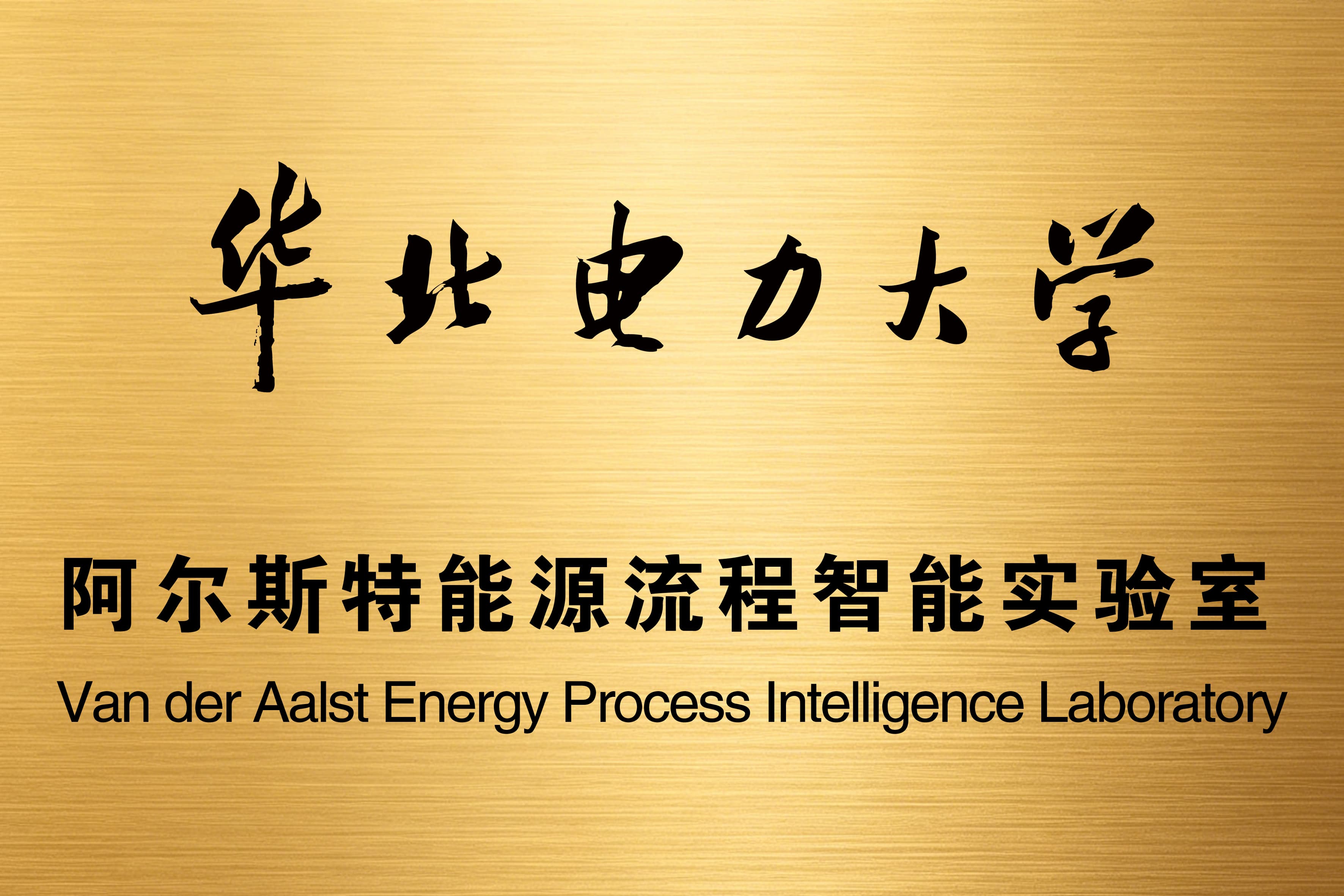 Signage of Van der Aalst Energy Process Intelligence Laboratory